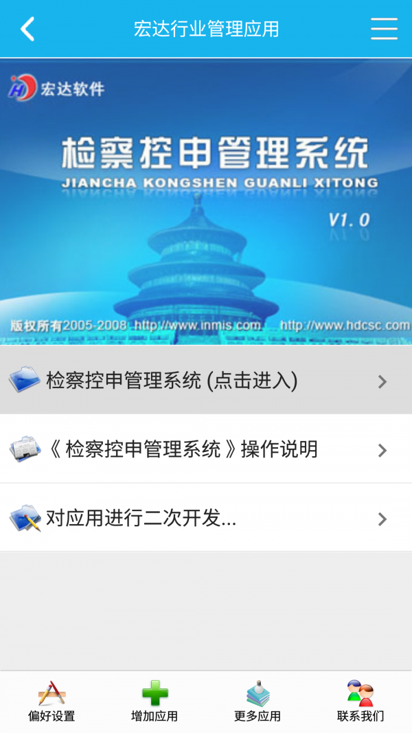 控申检察管理系统截图3