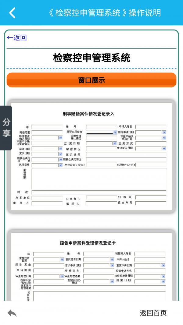 控申检察管理系统截图1