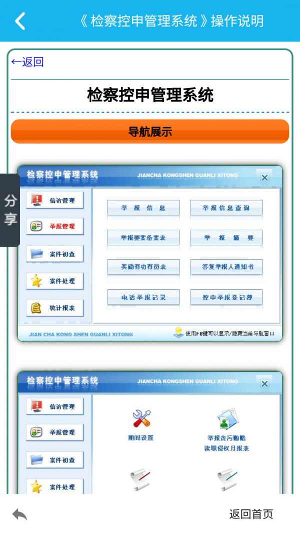 控申检察管理系统截图2