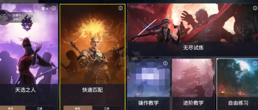 永劫无间哪个模式升级快