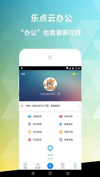 乐点云办公截图2