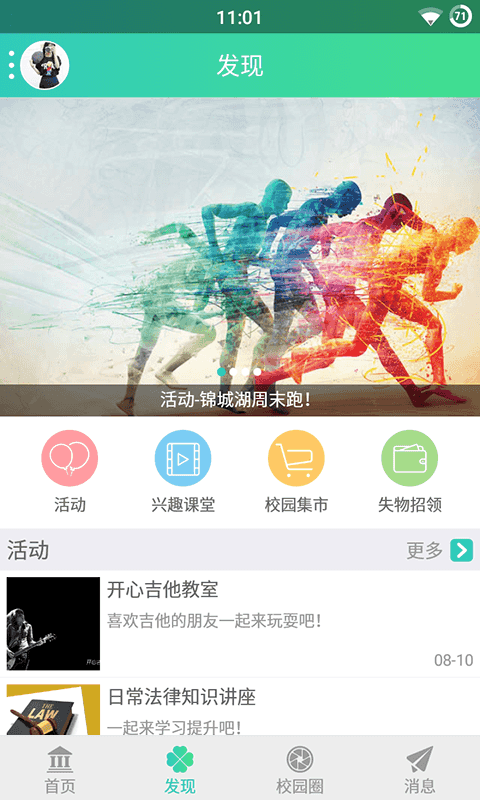 成都体院截图3