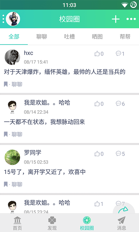 成都体院截图1