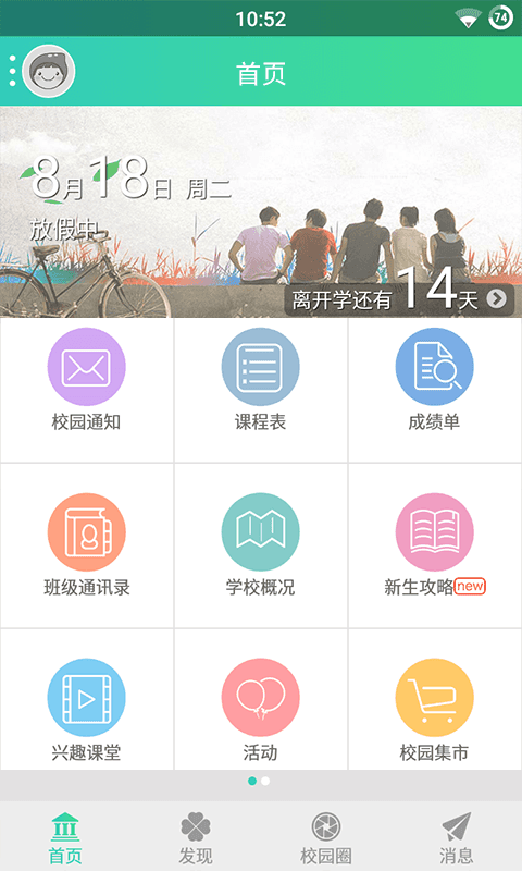 成都体院截图2