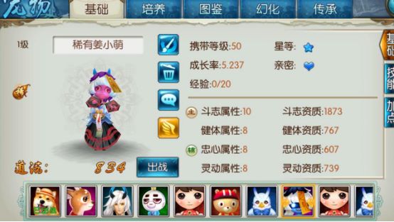 诛仙手游稀有姜小萌怎么加点