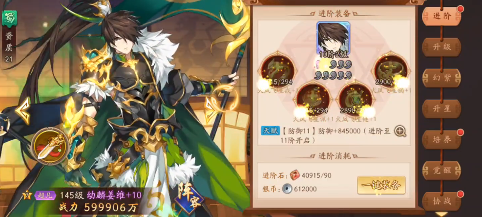 少年三国志二蜀国紫金阵容怎么选择