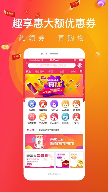 趣享惠截图2