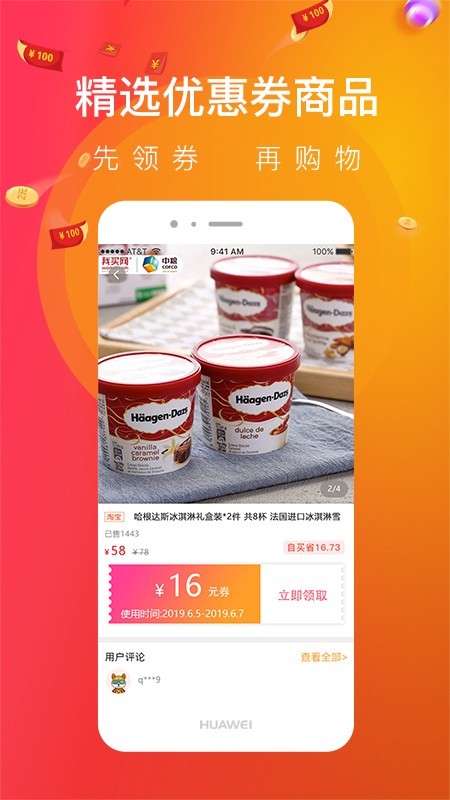 趣享惠截图3