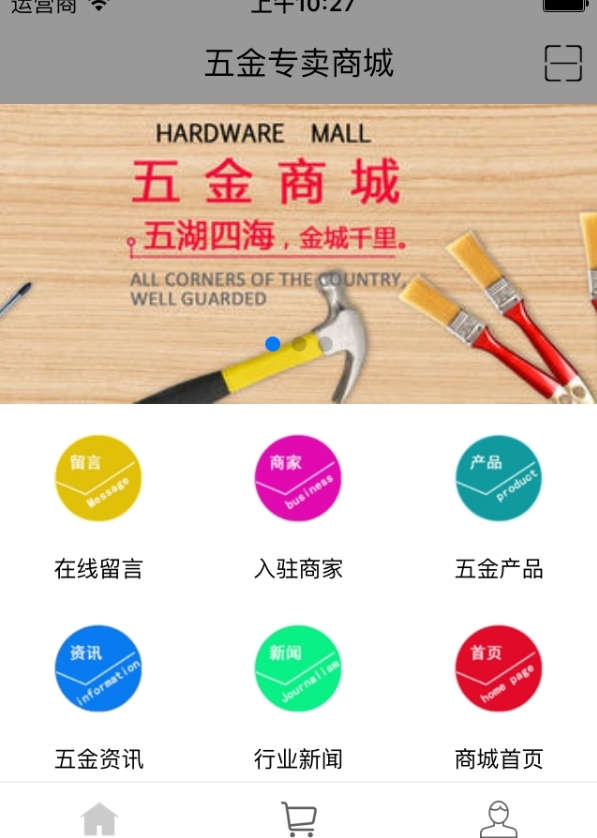 五金专卖商城截图3