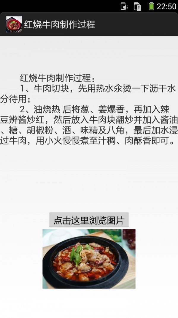 红烧牛肉的做法图文截图2