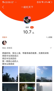 一起红截图3