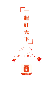 一起红截图2