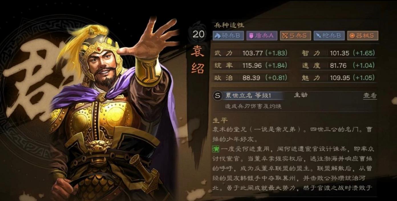 三国志战略版袁绍用什么