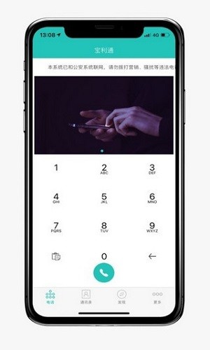宝利通截图2