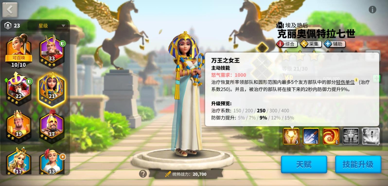 万国觉醒埃及艳后如何当辅助