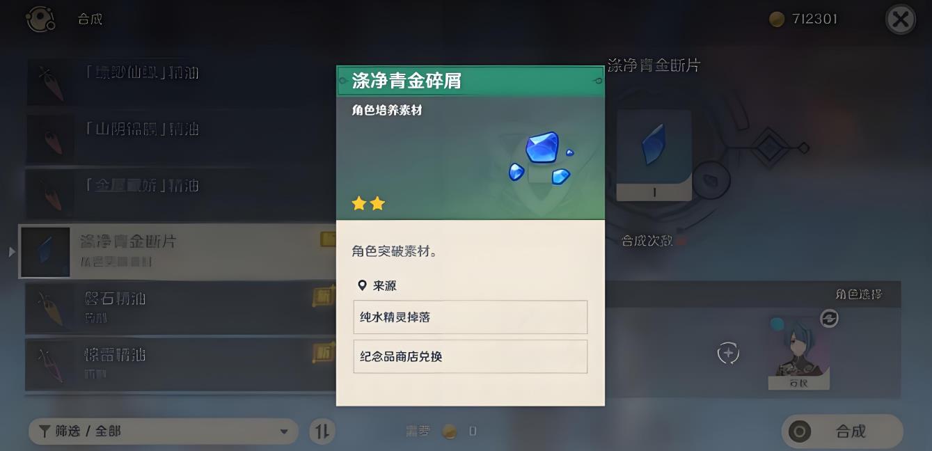 原神涤净青金怎么获取