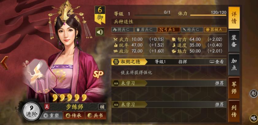 三国志战略版步练师带什么战法