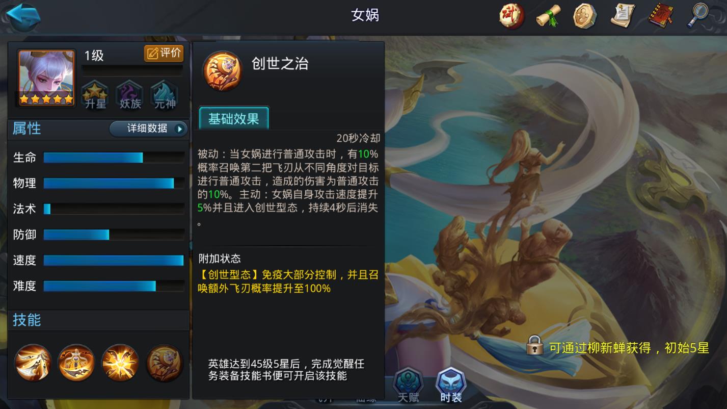 乱斗西游女娲带什么法宝