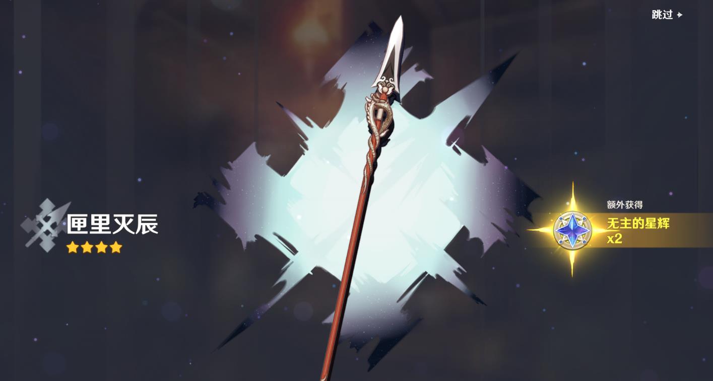 原神四星武器匣里灭辰怎么获得