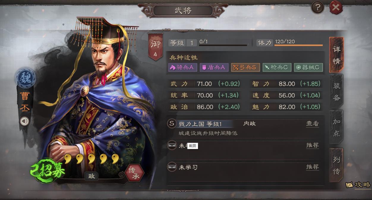 三国志战略版中曹丕有什么用