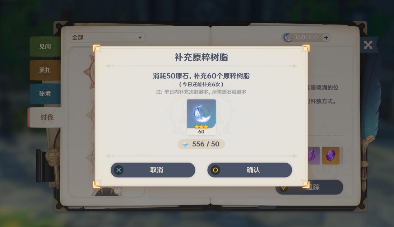 原神原粹树脂怎么获得