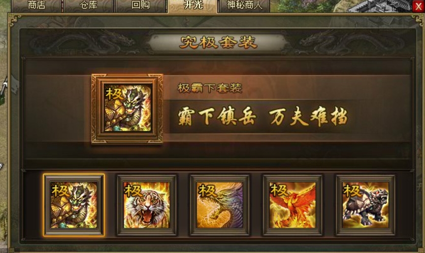 攻城掠地极套装镶嵌的是什么