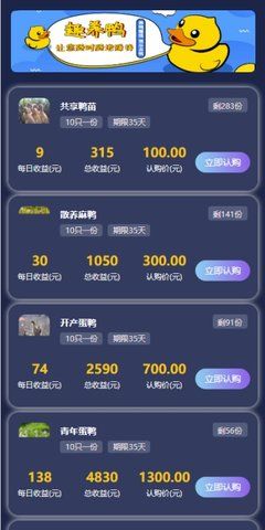 趣养鸭截图1