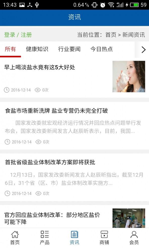盐业网截图1