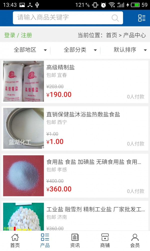 盐业网截图3