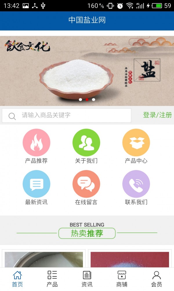 盐业网截图2