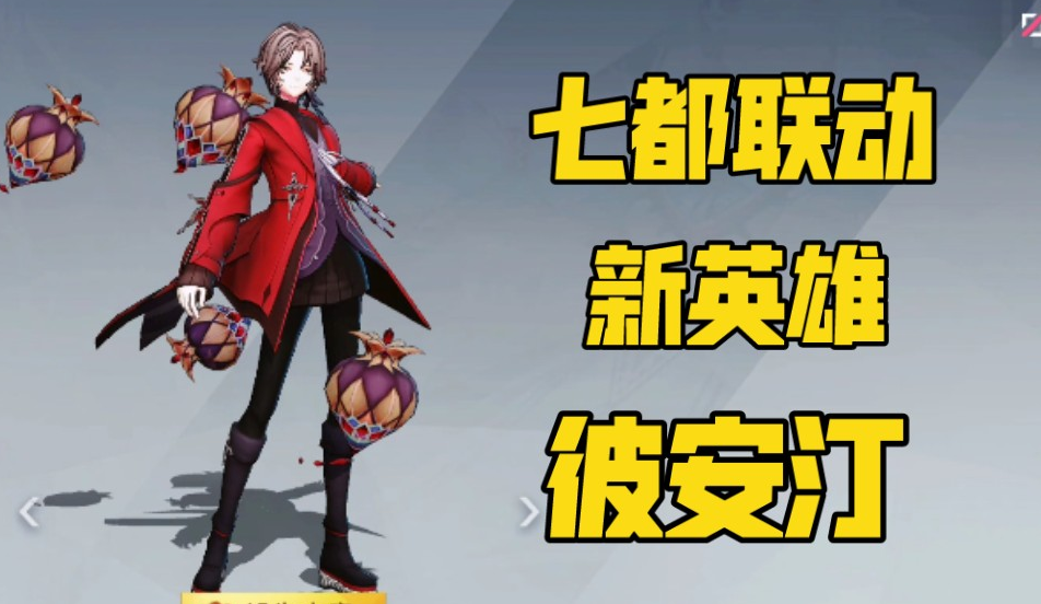 非人学园联名英雄有哪些