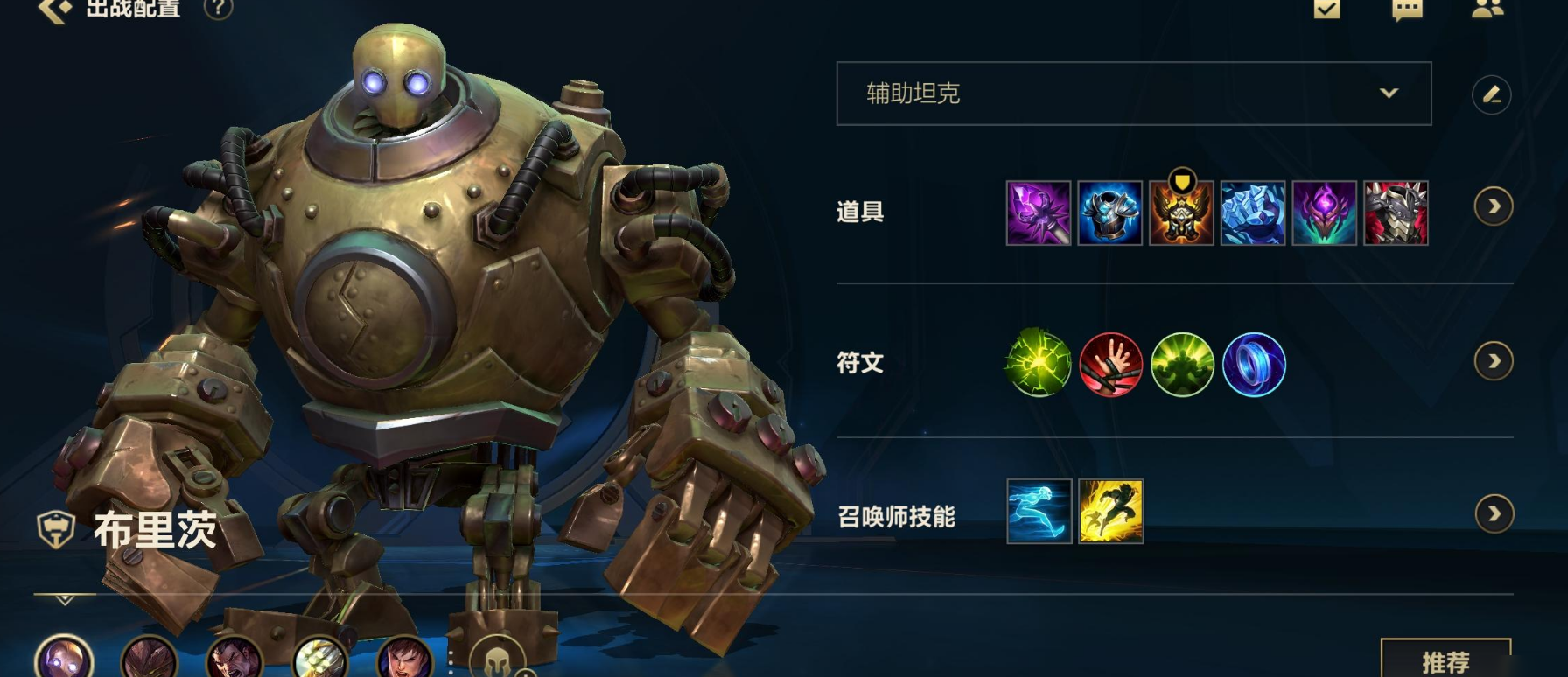 英雄联盟手游蒸汽机器人装备
