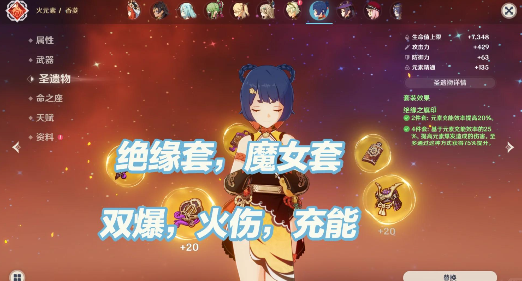 原神香菱配什么圣遗物好