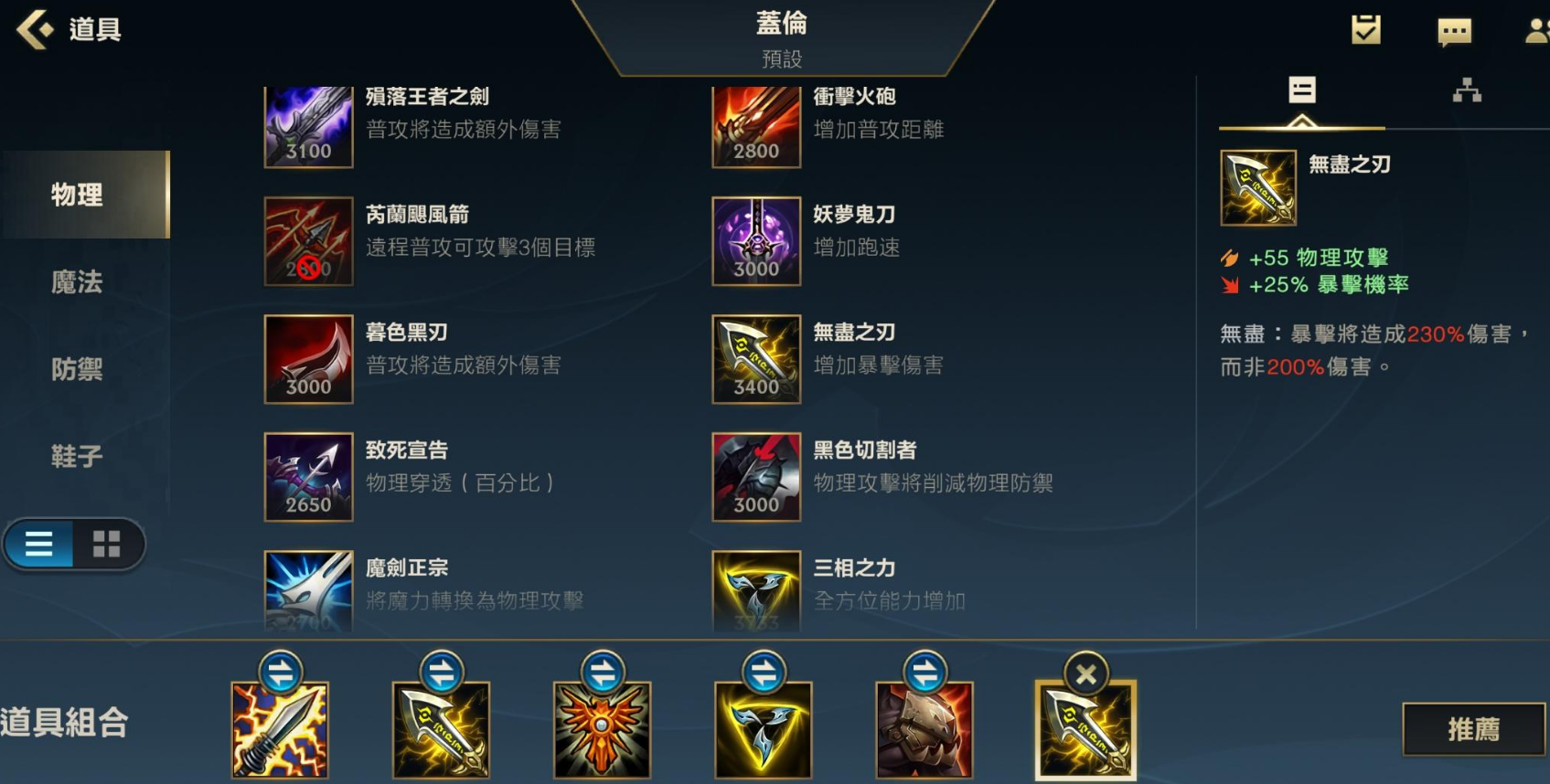 英雄联盟手游盖伦出什么输出装好