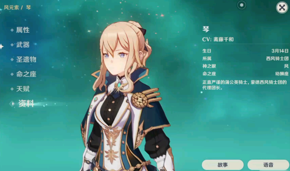 原神角色团长琴怎么获得
