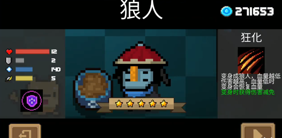 元气骑士狼人哪个技能厉害