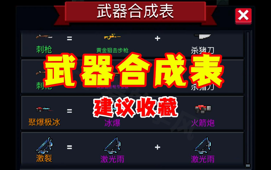 元气骑士武器在哪合成