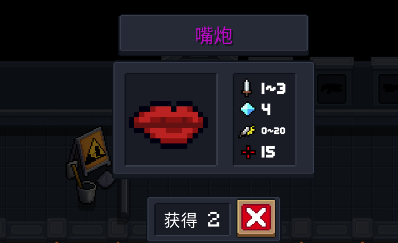 元气骑士嘴炮可以和什么合成