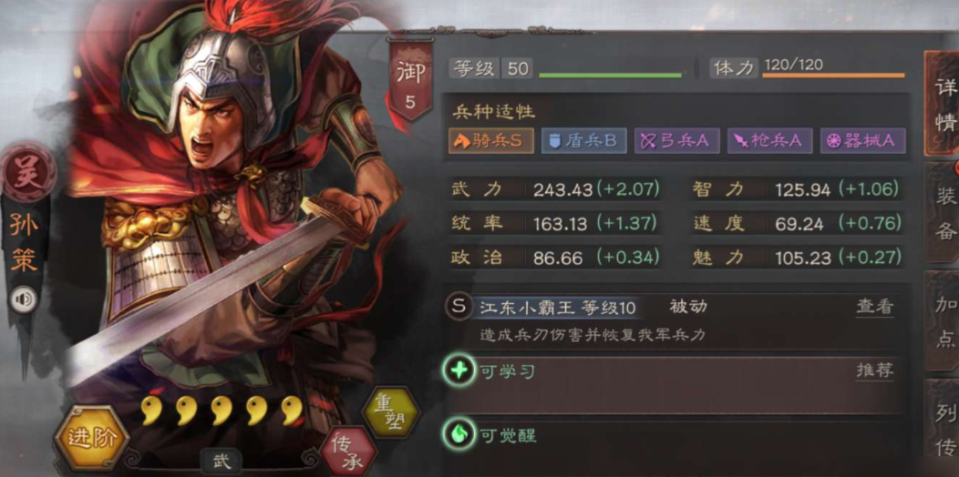 三国志战略版孙策如何配将