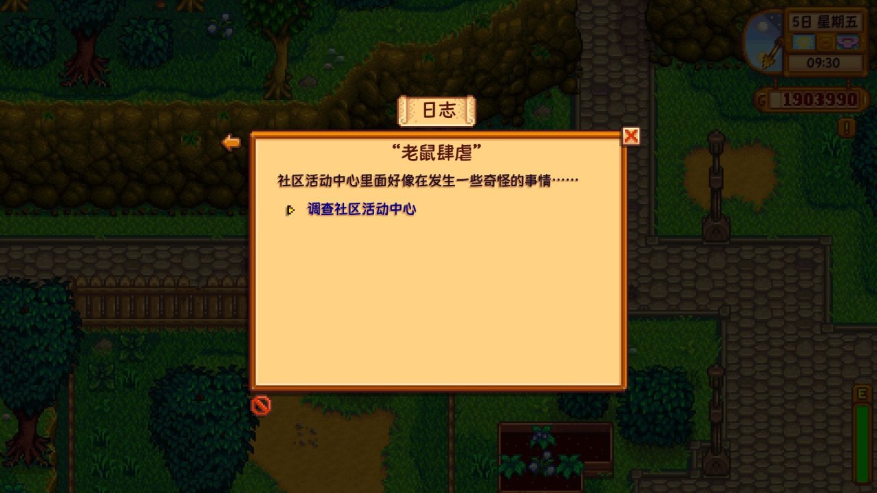 星露谷物语的社区献祭什么