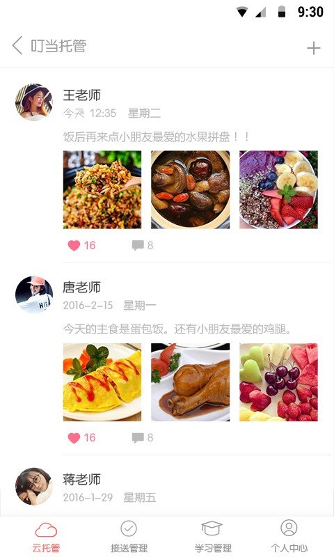 兔妈妈教师端截图4