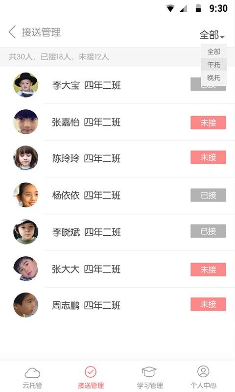 兔妈妈教师端截图1