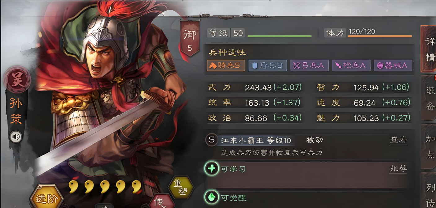 三国志战略版孙策如何获得