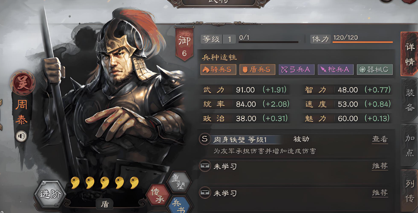 三国志战略版周泰如何配