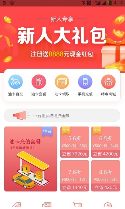 中石能源手机版截图3