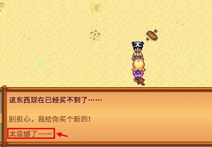星露谷物语海莉对话怎么选