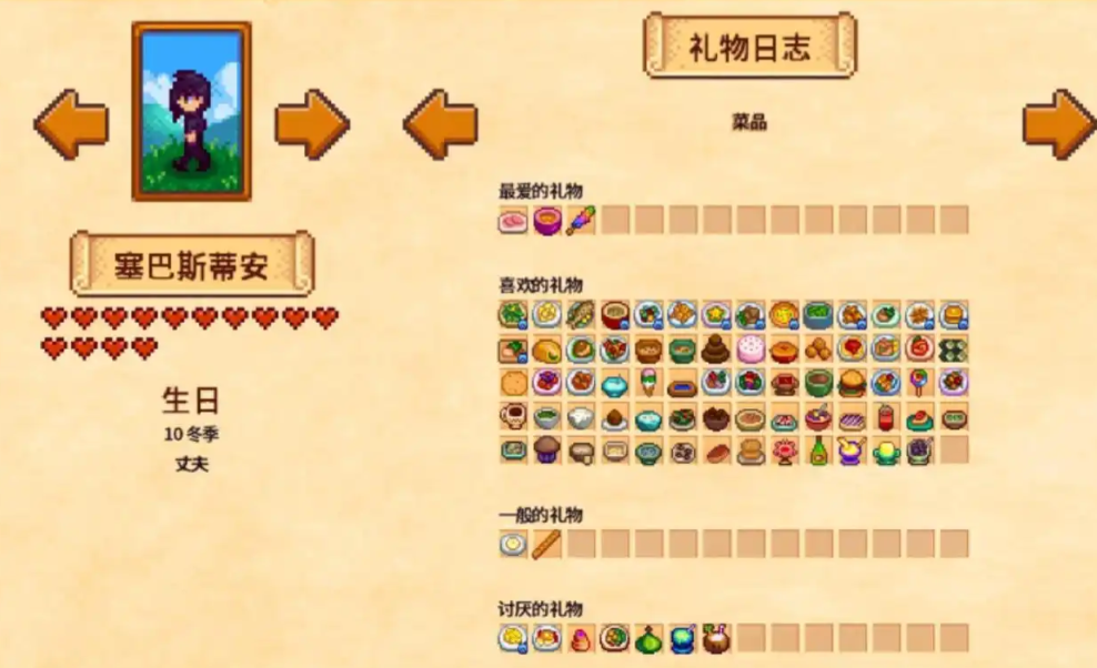星露谷物语人物喜好什么礼物