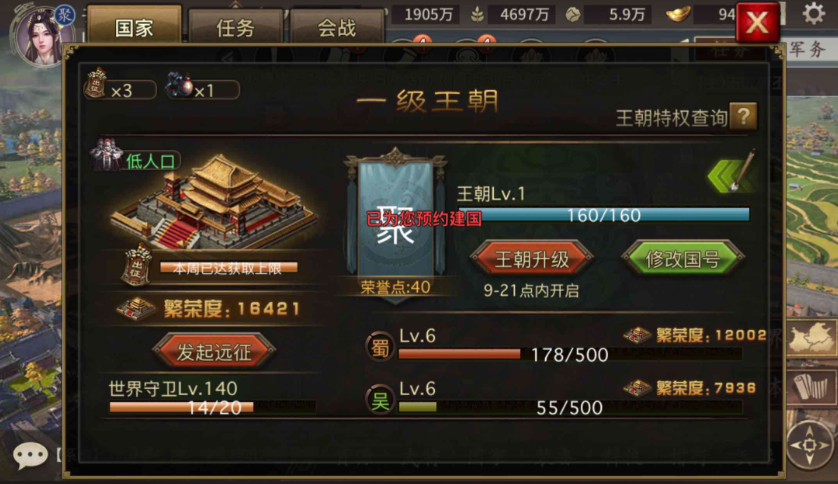 攻城掠地怎么升二级王朝