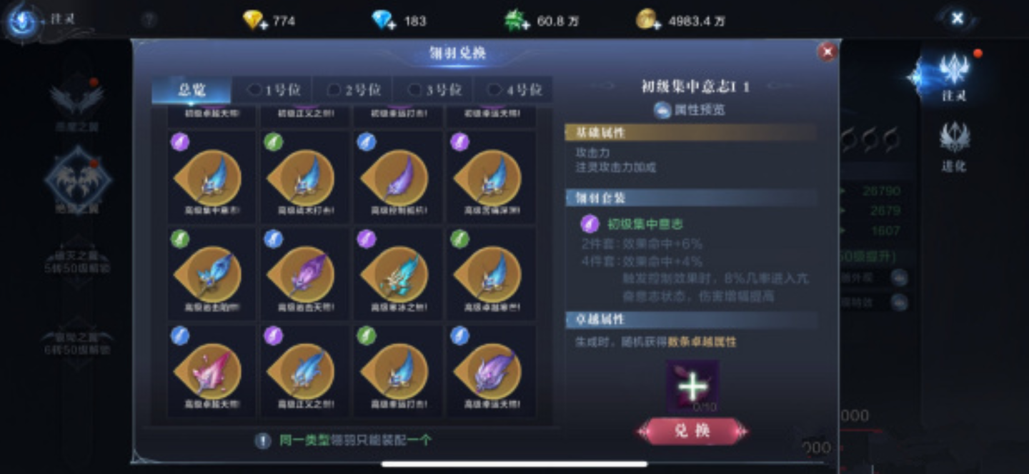 全民奇迹2法魔翎羽怎么搭配