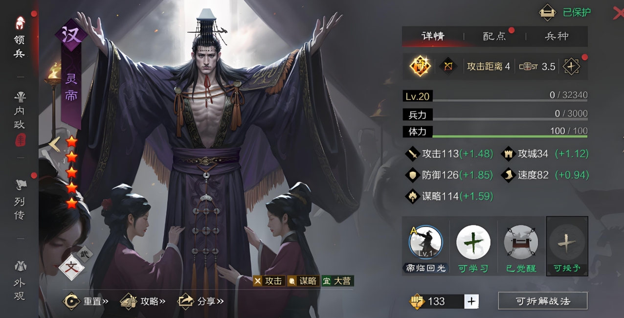 率土之滨高红灵帝怎么搭配
